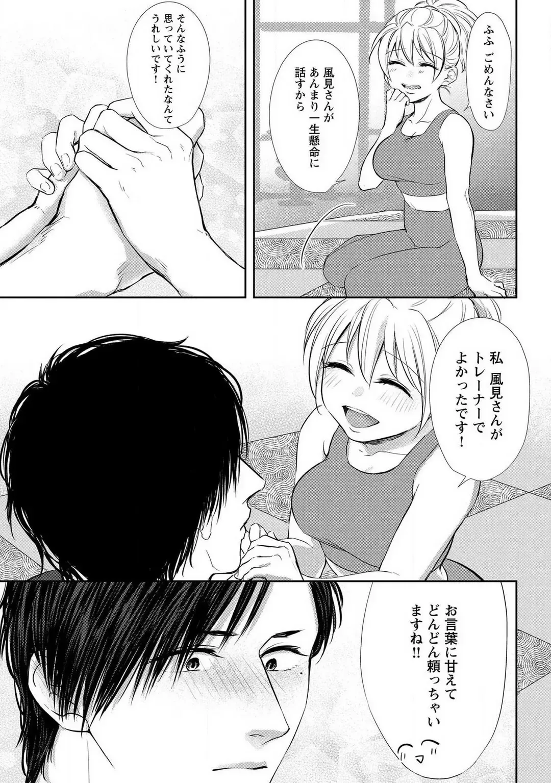 [Iyo] "Pyuuru" Torokete Hatsujou!? Mitsukoi Fitness ~ Moujuu Kare no Amanure Shidou 1-6 Fhentai - Page 39