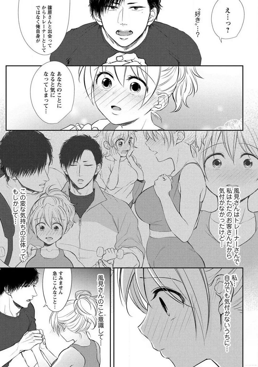 [Iyo] "Pyuuru" Torokete Hatsujou!? Mitsukoi Fitness ~ Moujuu Kare no Amanure Shidou 1-6 Fhentai - Page 41