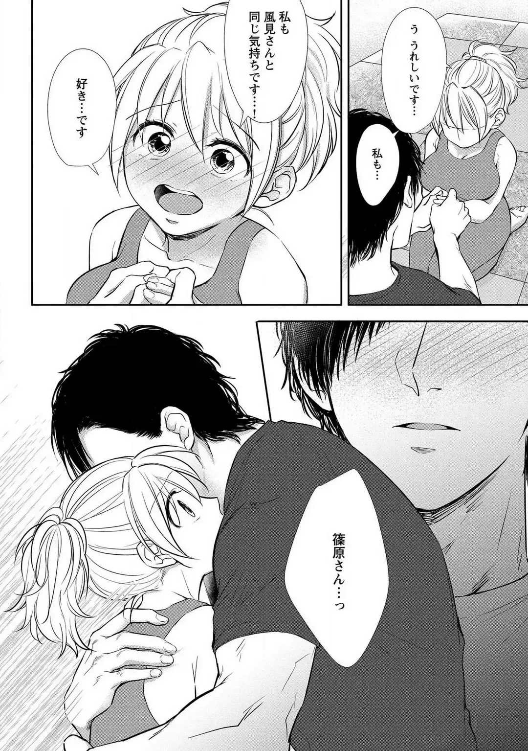 [Iyo] "Pyuuru" Torokete Hatsujou!? Mitsukoi Fitness ~ Moujuu Kare no Amanure Shidou 1-6 Fhentai - Page 42