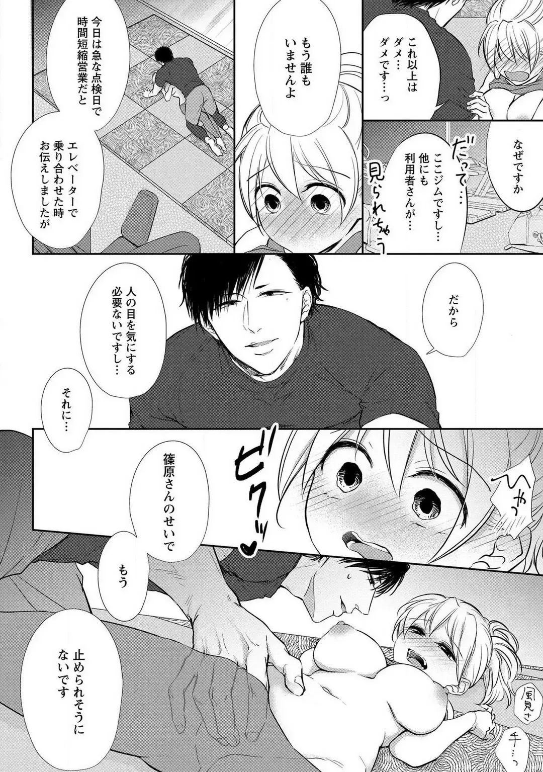 [Iyo] "Pyuuru" Torokete Hatsujou!? Mitsukoi Fitness ~ Moujuu Kare no Amanure Shidou 1-6 Fhentai - Page 48