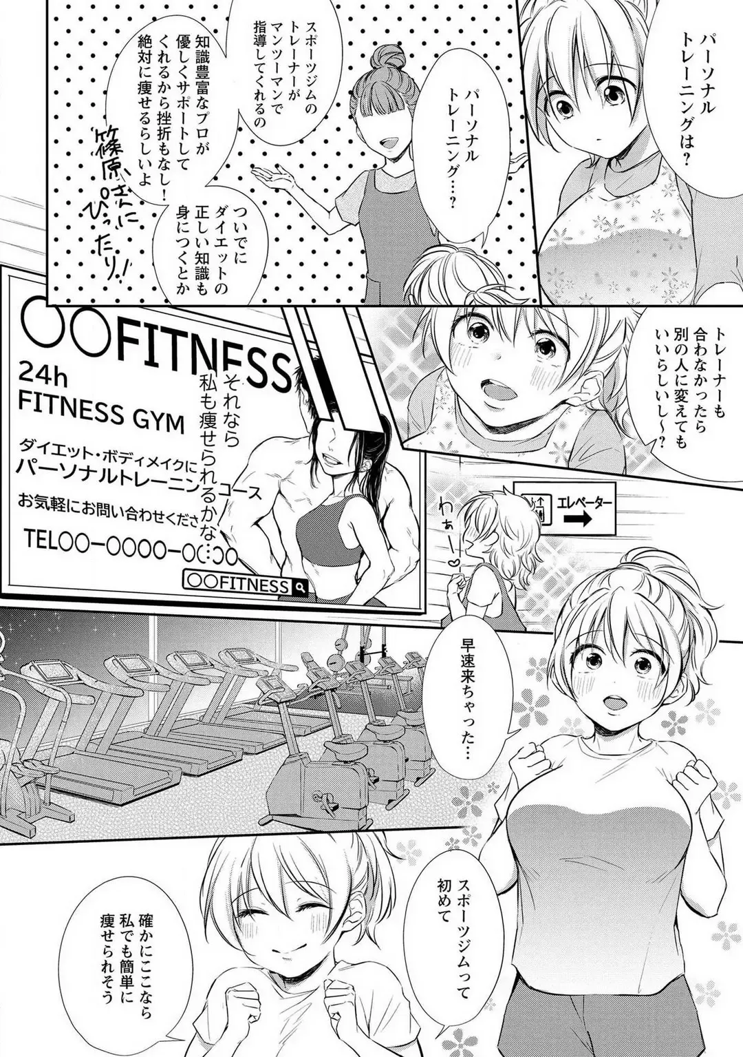 [Iyo] "Pyuuru" Torokete Hatsujou!? Mitsukoi Fitness ~ Moujuu Kare no Amanure Shidou 1-6 Fhentai - Page 5
