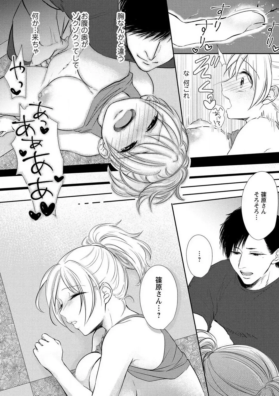 [Iyo] "Pyuuru" Torokete Hatsujou!? Mitsukoi Fitness ~ Moujuu Kare no Amanure Shidou 1-6 Fhentai - Page 50