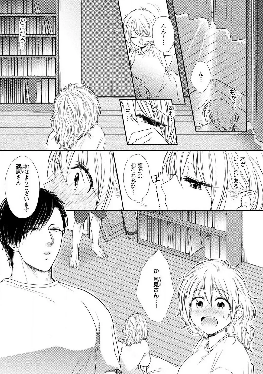 [Iyo] "Pyuuru" Torokete Hatsujou!? Mitsukoi Fitness ~ Moujuu Kare no Amanure Shidou 1-6 Fhentai - Page 52