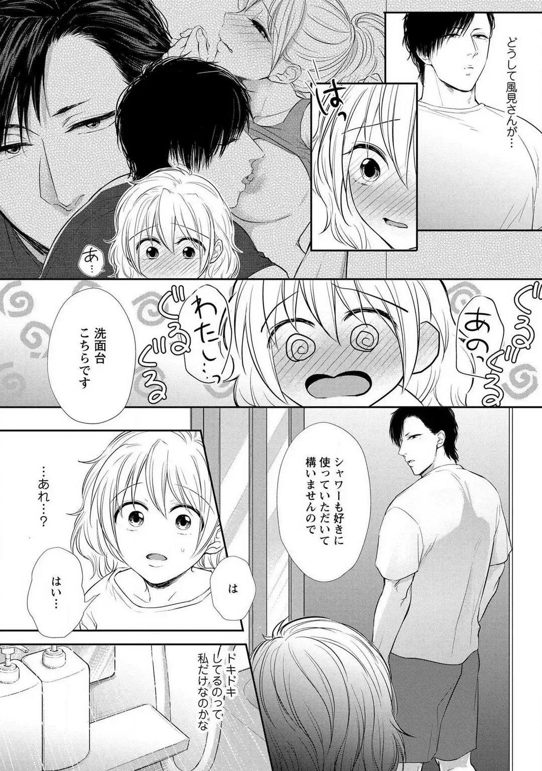 [Iyo] "Pyuuru" Torokete Hatsujou!? Mitsukoi Fitness ~ Moujuu Kare no Amanure Shidou 1-6 Fhentai - Page 53