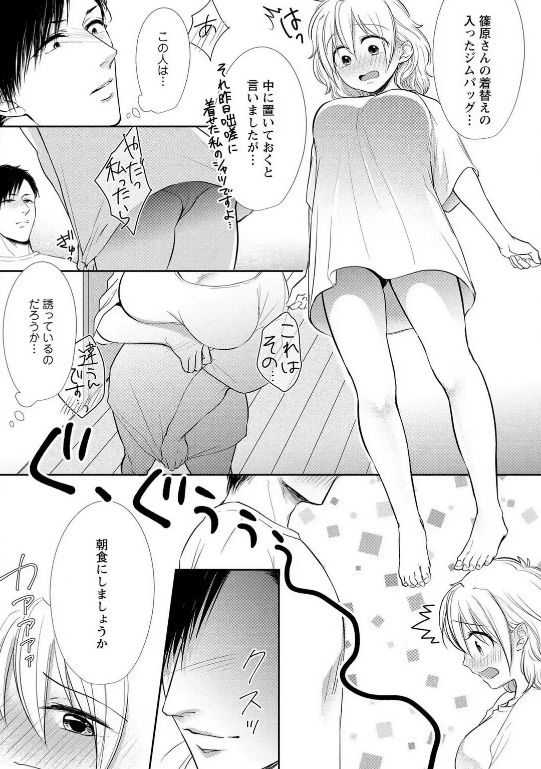 [Iyo] "Pyuuru" Torokete Hatsujou!? Mitsukoi Fitness ~ Moujuu Kare no Amanure Shidou 1-6 Fhentai - Page 56