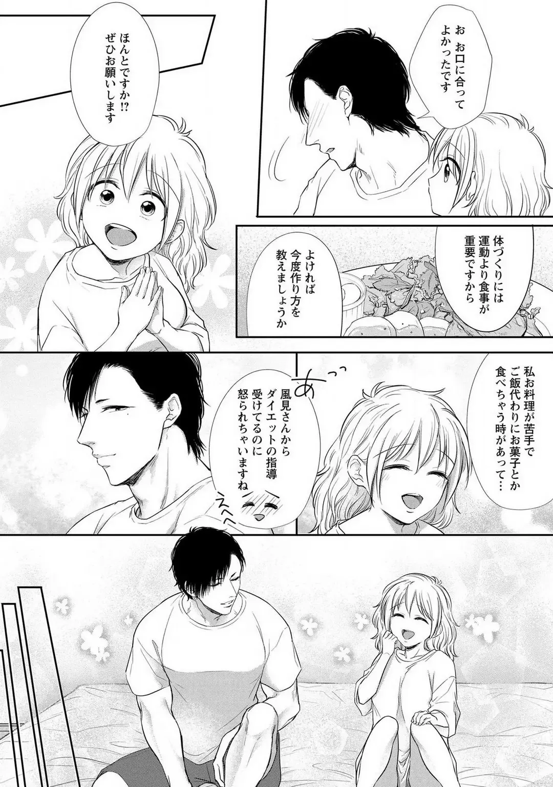 [Iyo] "Pyuuru" Torokete Hatsujou!? Mitsukoi Fitness ~ Moujuu Kare no Amanure Shidou 1-6 Fhentai - Page 59