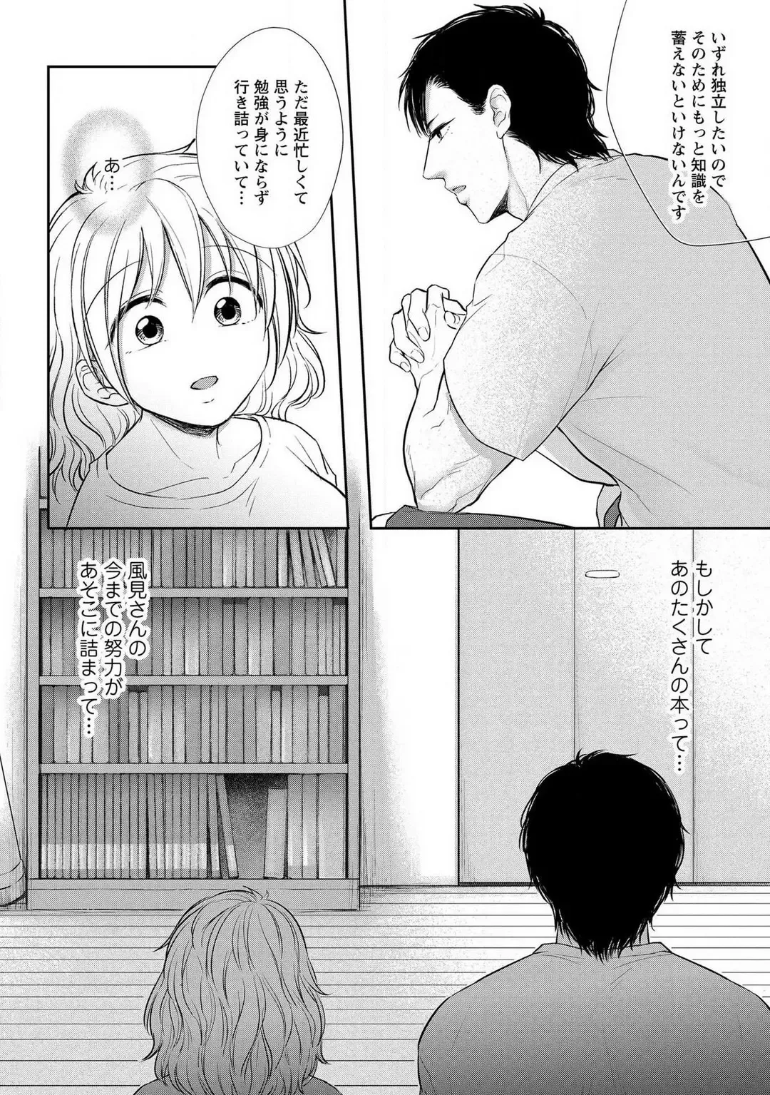 [Iyo] "Pyuuru" Torokete Hatsujou!? Mitsukoi Fitness ~ Moujuu Kare no Amanure Shidou 1-6 Fhentai - Page 61