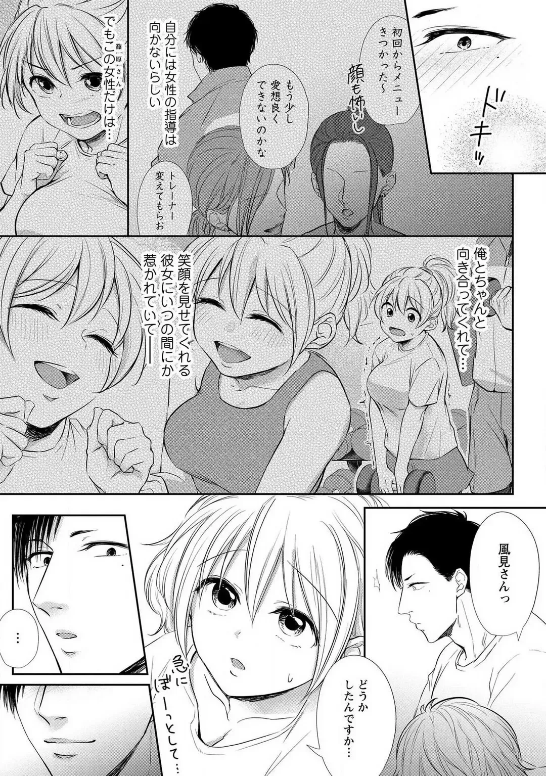 [Iyo] "Pyuuru" Torokete Hatsujou!? Mitsukoi Fitness ~ Moujuu Kare no Amanure Shidou 1-6 Fhentai - Page 64