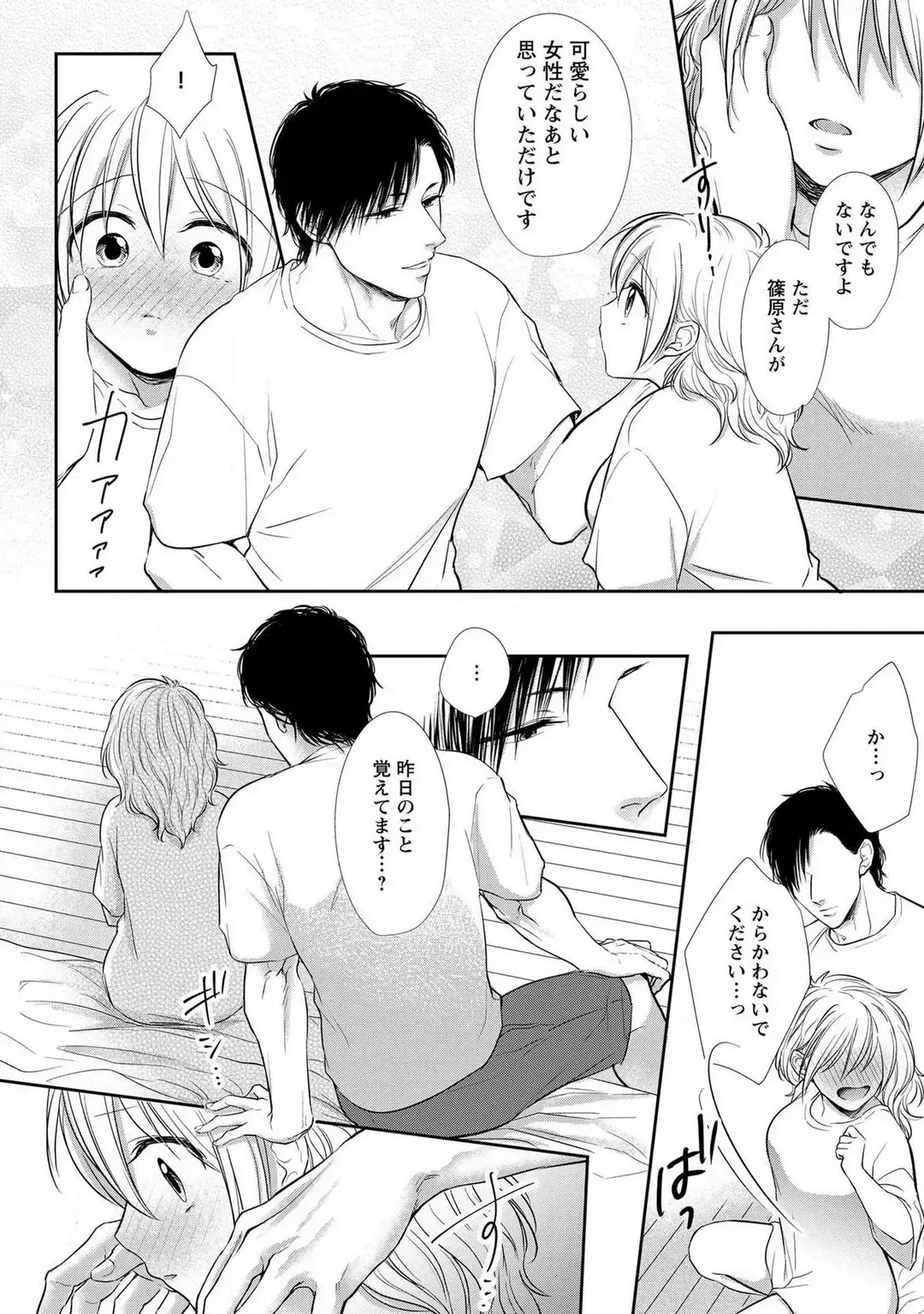 [Iyo] "Pyuuru" Torokete Hatsujou!? Mitsukoi Fitness ~ Moujuu Kare no Amanure Shidou 1-6 Fhentai - Page 65