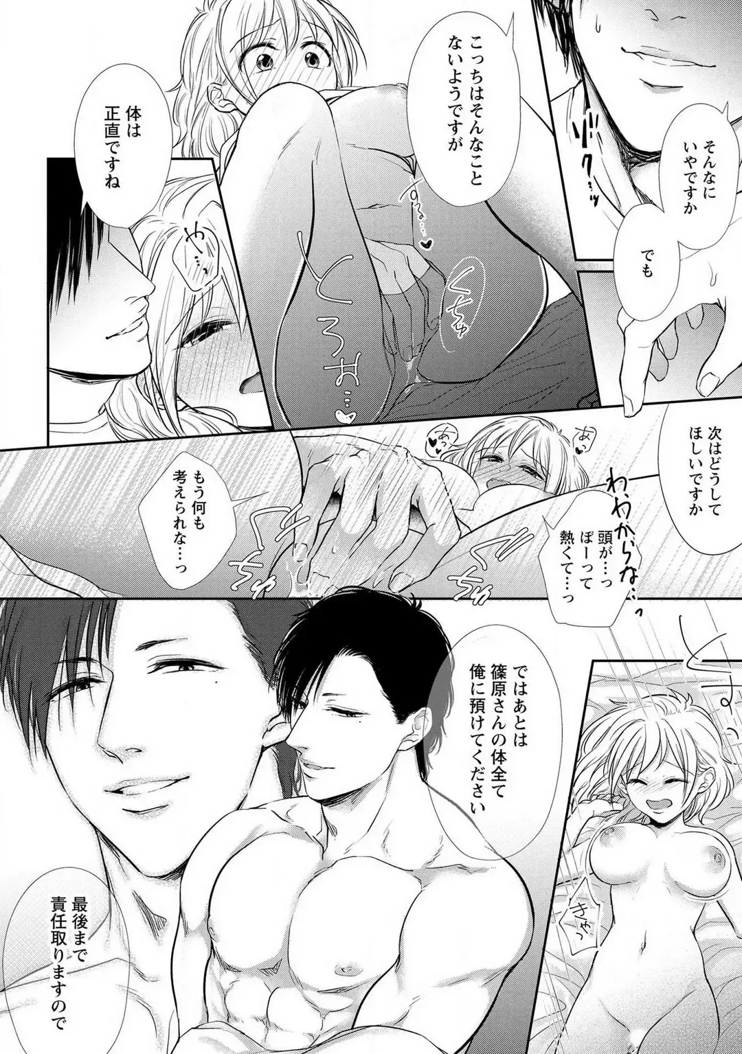 [Iyo] "Pyuuru" Torokete Hatsujou!? Mitsukoi Fitness ~ Moujuu Kare no Amanure Shidou 1-6 Fhentai - Page 69