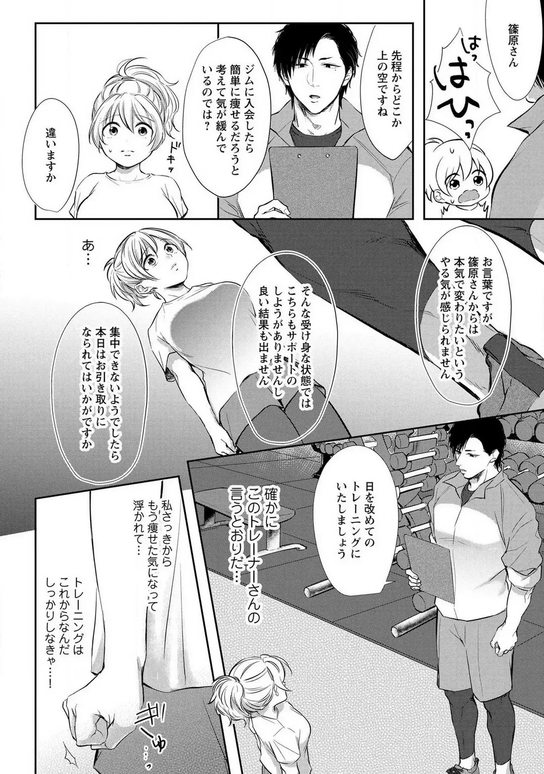 [Iyo] "Pyuuru" Torokete Hatsujou!? Mitsukoi Fitness ~ Moujuu Kare no Amanure Shidou 1-6 Fhentai - Page 7