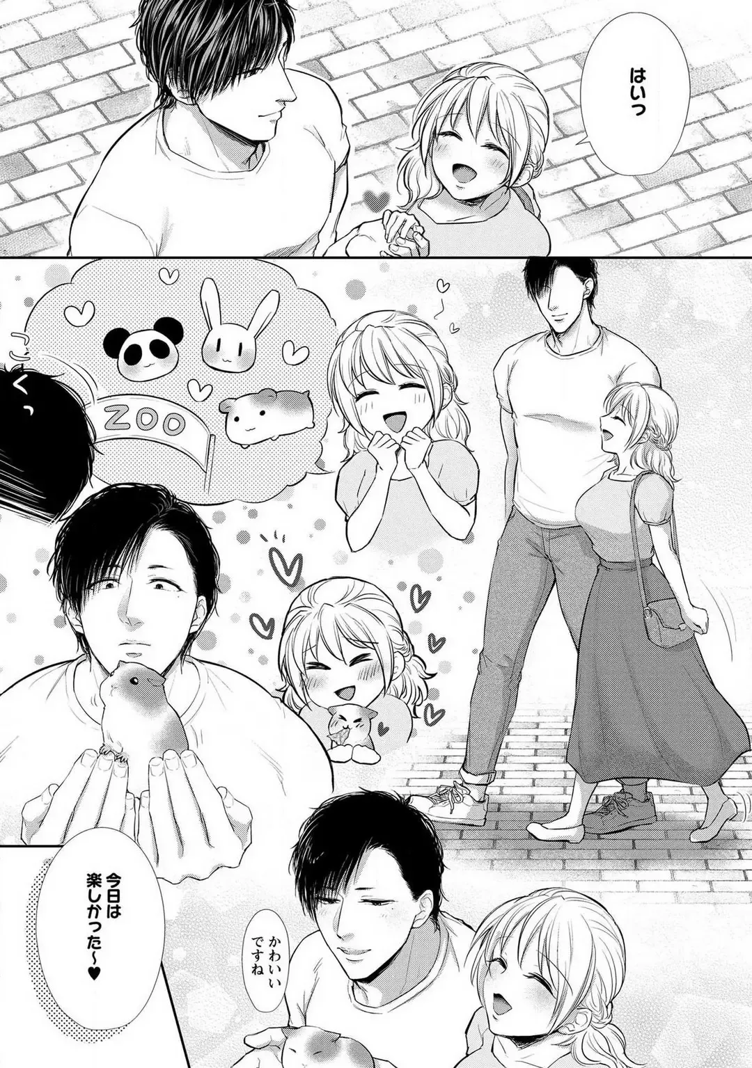 [Iyo] "Pyuuru" Torokete Hatsujou!? Mitsukoi Fitness ~ Moujuu Kare no Amanure Shidou 1-6 Fhentai - Page 79