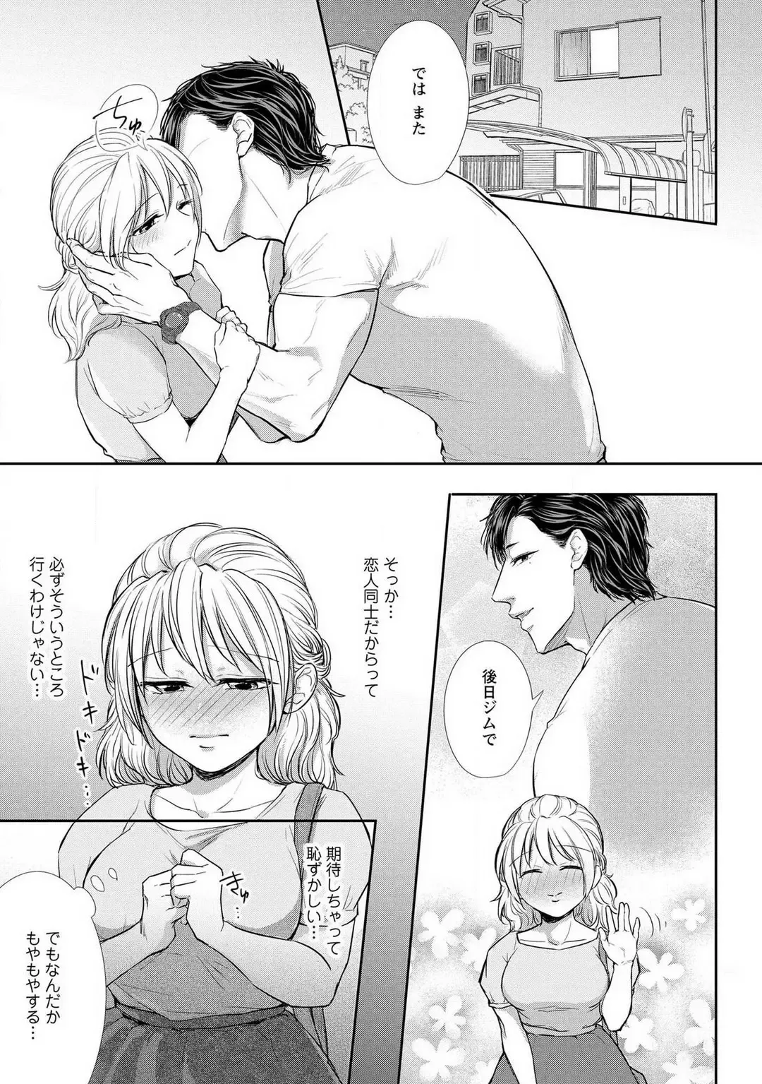 [Iyo] "Pyuuru" Torokete Hatsujou!? Mitsukoi Fitness ~ Moujuu Kare no Amanure Shidou 1-6 Fhentai - Page 81