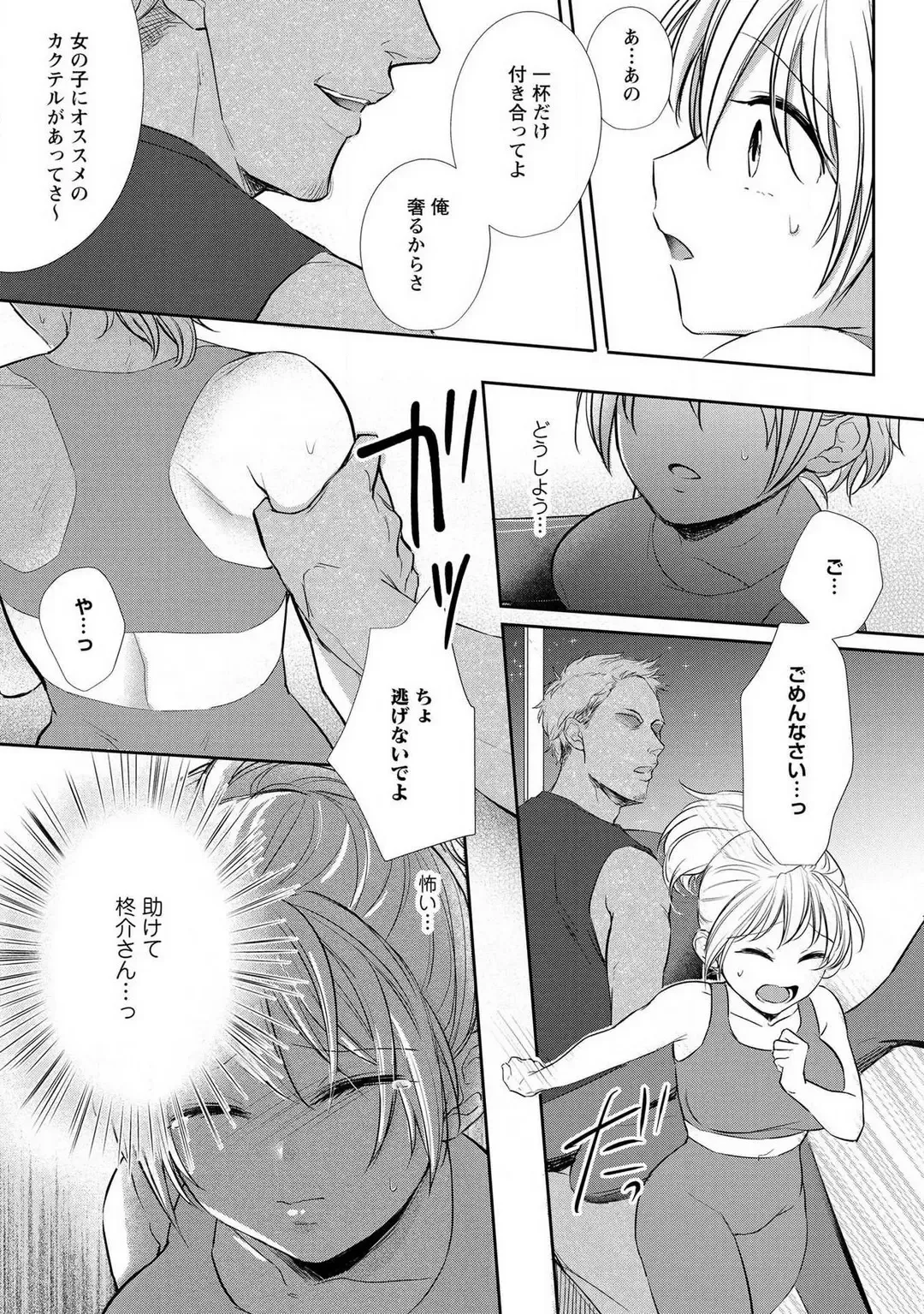 [Iyo] "Pyuuru" Torokete Hatsujou!? Mitsukoi Fitness ~ Moujuu Kare no Amanure Shidou 1-6 Fhentai - Page 85