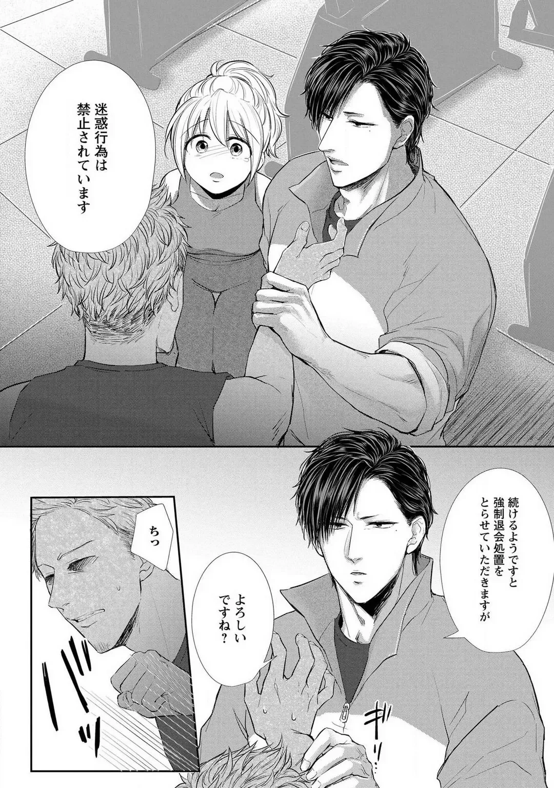 [Iyo] "Pyuuru" Torokete Hatsujou!? Mitsukoi Fitness ~ Moujuu Kare no Amanure Shidou 1-6 Fhentai - Page 86