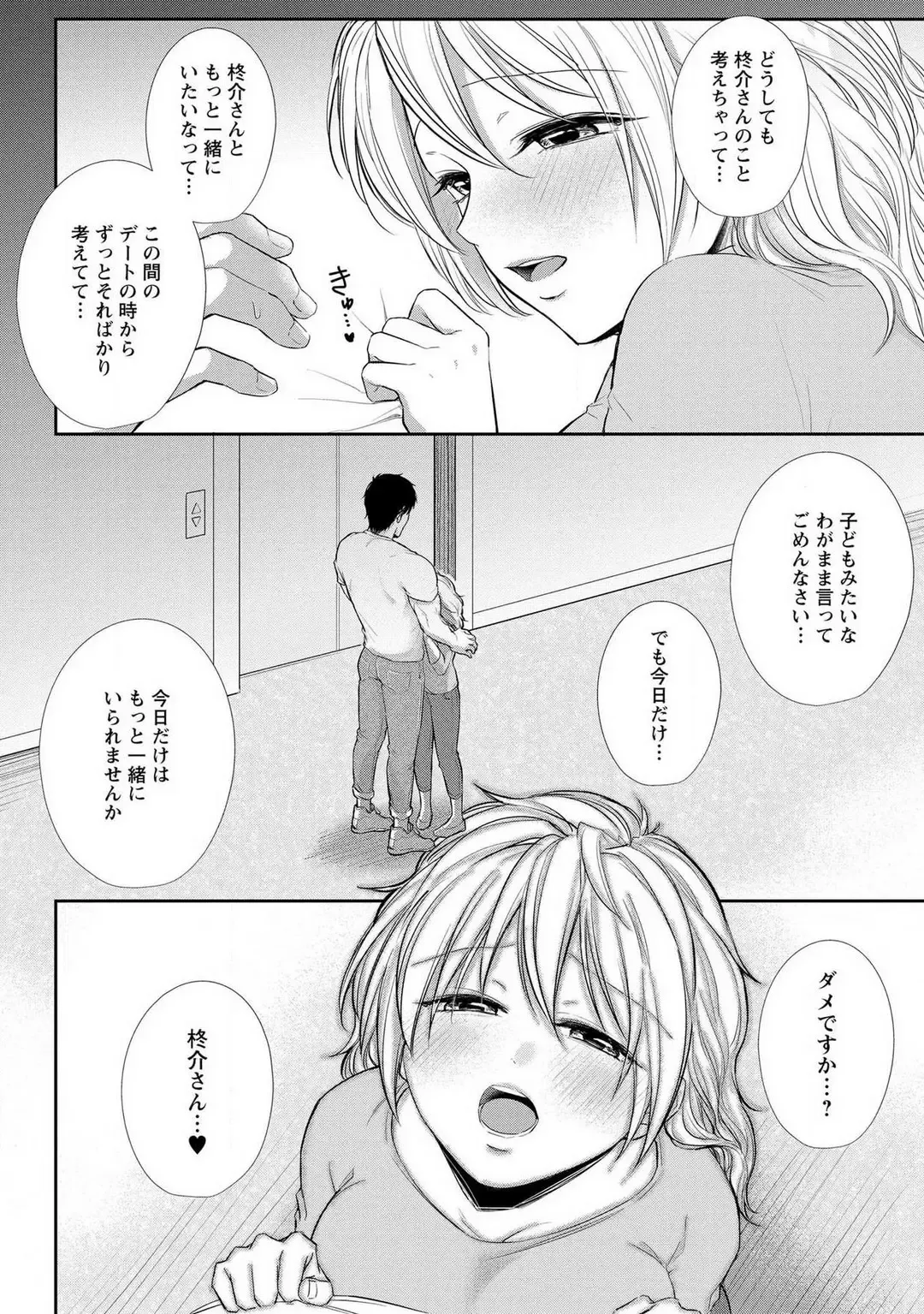 [Iyo] "Pyuuru" Torokete Hatsujou!? Mitsukoi Fitness ~ Moujuu Kare no Amanure Shidou 1-6 Fhentai - Page 90