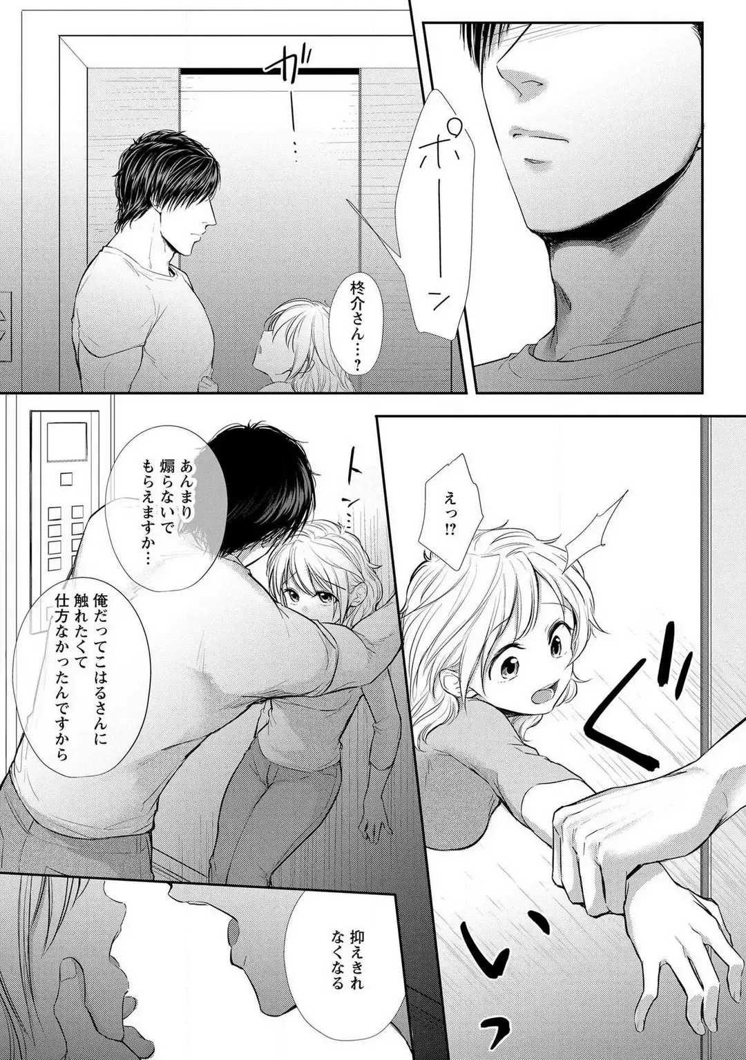 [Iyo] "Pyuuru" Torokete Hatsujou!? Mitsukoi Fitness ~ Moujuu Kare no Amanure Shidou 1-6 Fhentai - Page 91