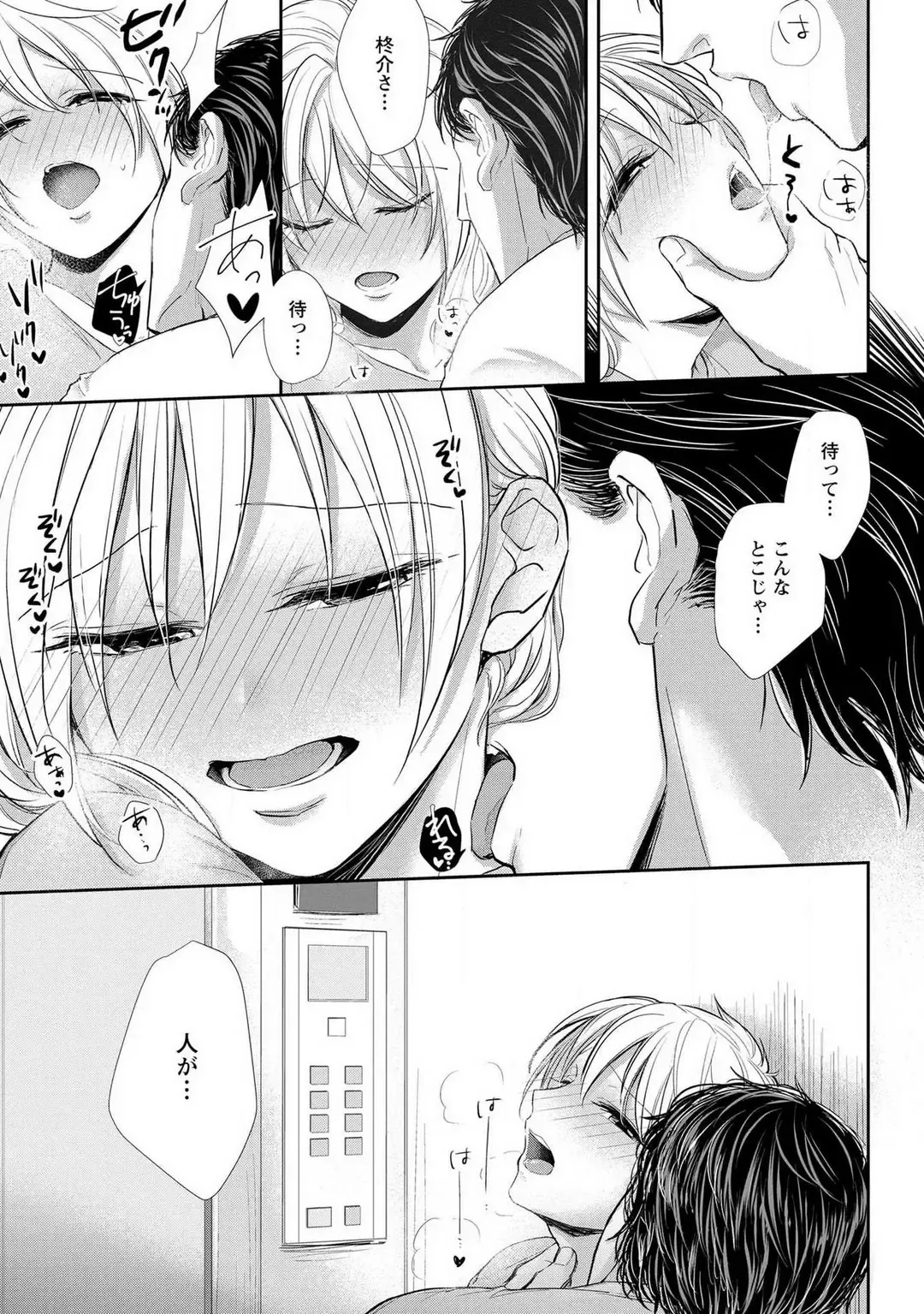 [Iyo] "Pyuuru" Torokete Hatsujou!? Mitsukoi Fitness ~ Moujuu Kare no Amanure Shidou 1-6 Fhentai - Page 93