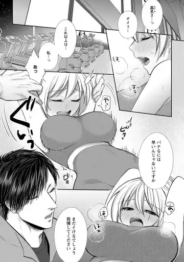 [Iyo] "Pyuuru" Torokete Hatsujou!? Mitsukoi Fitness ~ Moujuu Kare no Amanure Shidou 1-6 Fhentai - Page 102