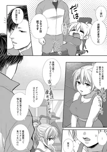 [Iyo] "Pyuuru" Torokete Hatsujou!? Mitsukoi Fitness ~ Moujuu Kare no Amanure Shidou 1-6 Fhentai - Page 103
