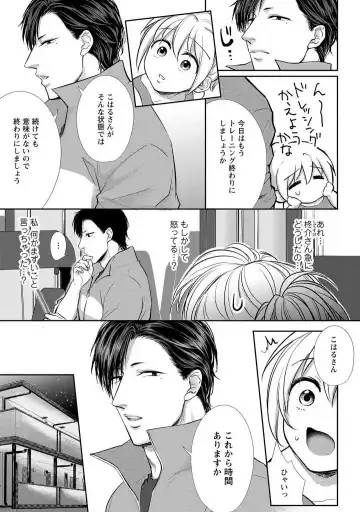 [Iyo] "Pyuuru" Torokete Hatsujou!? Mitsukoi Fitness ~ Moujuu Kare no Amanure Shidou 1-6 Fhentai - Page 104