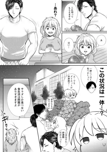 [Iyo] "Pyuuru" Torokete Hatsujou!? Mitsukoi Fitness ~ Moujuu Kare no Amanure Shidou 1-6 Fhentai - Page 105