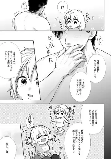[Iyo] "Pyuuru" Torokete Hatsujou!? Mitsukoi Fitness ~ Moujuu Kare no Amanure Shidou 1-6 Fhentai - Page 110