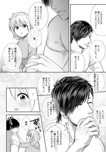 [Iyo] "Pyuuru" Torokete Hatsujou!? Mitsukoi Fitness ~ Moujuu Kare no Amanure Shidou 1-6 Fhentai - Page 115