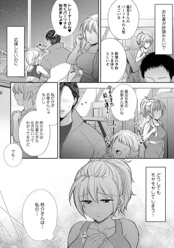 [Iyo] "Pyuuru" Torokete Hatsujou!? Mitsukoi Fitness ~ Moujuu Kare no Amanure Shidou 1-6 Fhentai - Page 131