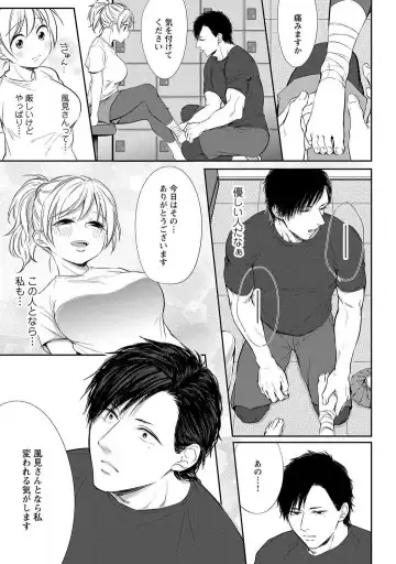 [Iyo] "Pyuuru" Torokete Hatsujou!? Mitsukoi Fitness ~ Moujuu Kare no Amanure Shidou 1-6 Fhentai - Page 14