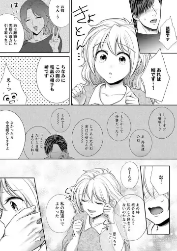 [Iyo] "Pyuuru" Torokete Hatsujou!? Mitsukoi Fitness ~ Moujuu Kare no Amanure Shidou 1-6 Fhentai - Page 140