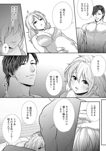 [Iyo] "Pyuuru" Torokete Hatsujou!? Mitsukoi Fitness ~ Moujuu Kare no Amanure Shidou 1-6 Fhentai - Page 145