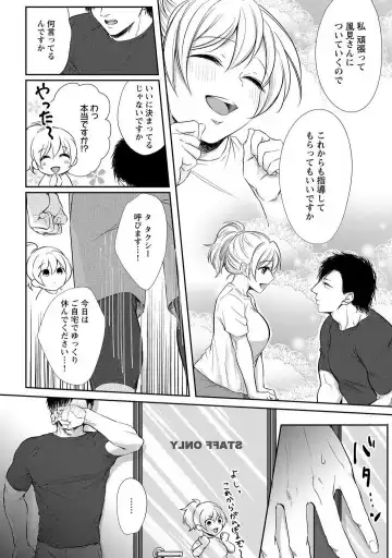 [Iyo] "Pyuuru" Torokete Hatsujou!? Mitsukoi Fitness ~ Moujuu Kare no Amanure Shidou 1-6 Fhentai - Page 15