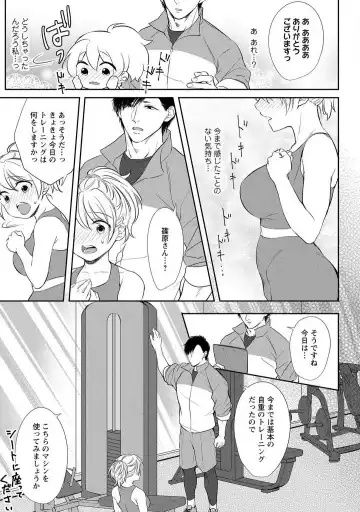 [Iyo] "Pyuuru" Torokete Hatsujou!? Mitsukoi Fitness ~ Moujuu Kare no Amanure Shidou 1-6 Fhentai - Page 18