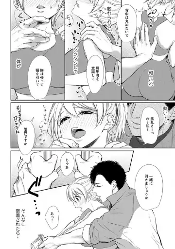 [Iyo] "Pyuuru" Torokete Hatsujou!? Mitsukoi Fitness ~ Moujuu Kare no Amanure Shidou 1-6 Fhentai - Page 21