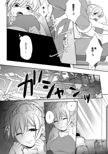[Iyo] "Pyuuru" Torokete Hatsujou!? Mitsukoi Fitness ~ Moujuu Kare no Amanure Shidou 1-6 Fhentai - Page 23