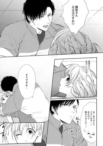 [Iyo] "Pyuuru" Torokete Hatsujou!? Mitsukoi Fitness ~ Moujuu Kare no Amanure Shidou 1-6 Fhentai - Page 24