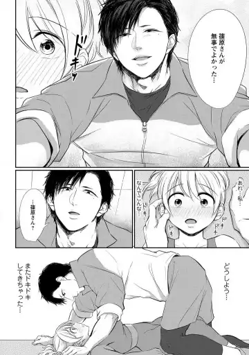 [Iyo] "Pyuuru" Torokete Hatsujou!? Mitsukoi Fitness ~ Moujuu Kare no Amanure Shidou 1-6 Fhentai - Page 25