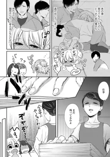 [Iyo] "Pyuuru" Torokete Hatsujou!? Mitsukoi Fitness ~ Moujuu Kare no Amanure Shidou 1-6 Fhentai - Page 28