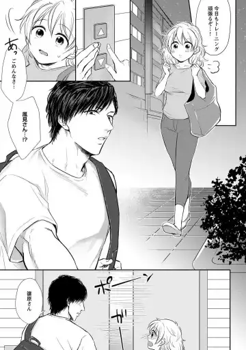 [Iyo] "Pyuuru" Torokete Hatsujou!? Mitsukoi Fitness ~ Moujuu Kare no Amanure Shidou 1-6 Fhentai - Page 29