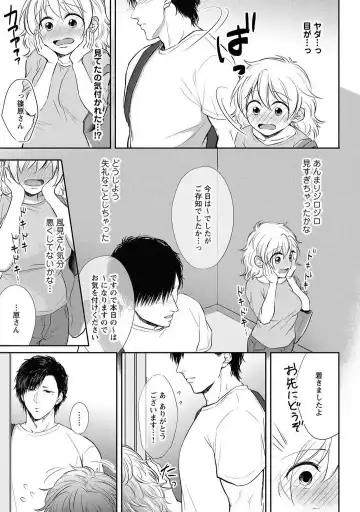 [Iyo] "Pyuuru" Torokete Hatsujou!? Mitsukoi Fitness ~ Moujuu Kare no Amanure Shidou 1-6 Fhentai - Page 31