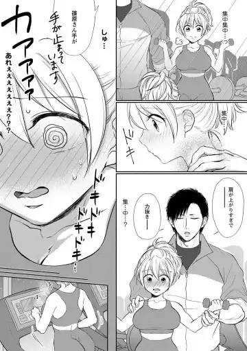 [Iyo] "Pyuuru" Torokete Hatsujou!? Mitsukoi Fitness ~ Moujuu Kare no Amanure Shidou 1-6 Fhentai - Page 33