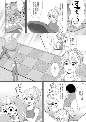 [Iyo] "Pyuuru" Torokete Hatsujou!? Mitsukoi Fitness ~ Moujuu Kare no Amanure Shidou 1-6 Fhentai - Page 34