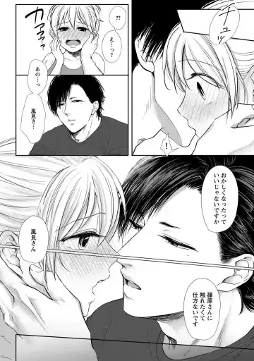 [Iyo] "Pyuuru" Torokete Hatsujou!? Mitsukoi Fitness ~ Moujuu Kare no Amanure Shidou 1-6 Fhentai - Page 44