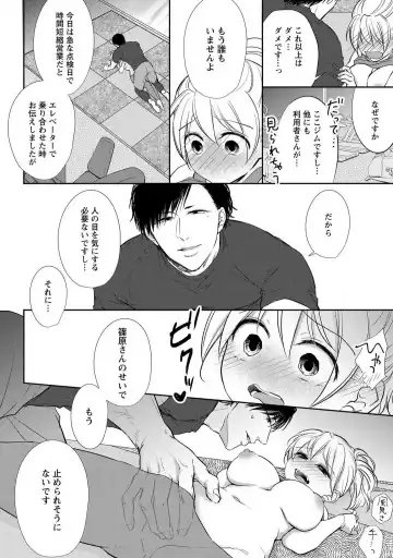 [Iyo] "Pyuuru" Torokete Hatsujou!? Mitsukoi Fitness ~ Moujuu Kare no Amanure Shidou 1-6 Fhentai - Page 48