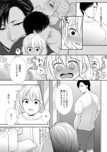 [Iyo] "Pyuuru" Torokete Hatsujou!? Mitsukoi Fitness ~ Moujuu Kare no Amanure Shidou 1-6 Fhentai - Page 53
