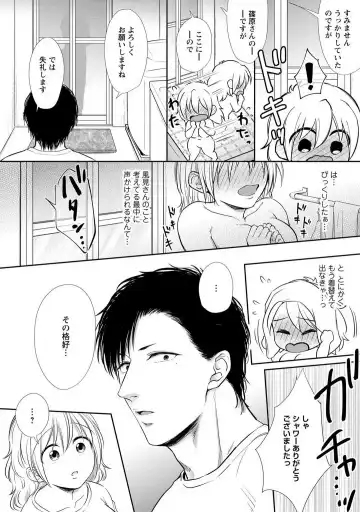 [Iyo] "Pyuuru" Torokete Hatsujou!? Mitsukoi Fitness ~ Moujuu Kare no Amanure Shidou 1-6 Fhentai - Page 55