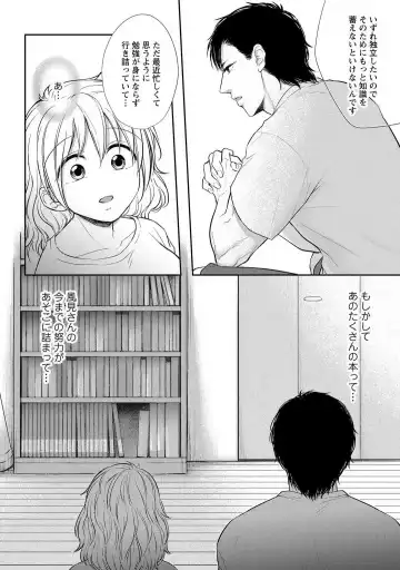 [Iyo] "Pyuuru" Torokete Hatsujou!? Mitsukoi Fitness ~ Moujuu Kare no Amanure Shidou 1-6 Fhentai - Page 61