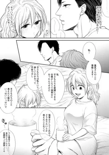[Iyo] "Pyuuru" Torokete Hatsujou!? Mitsukoi Fitness ~ Moujuu Kare no Amanure Shidou 1-6 Fhentai - Page 62