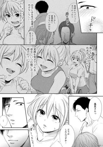 [Iyo] "Pyuuru" Torokete Hatsujou!? Mitsukoi Fitness ~ Moujuu Kare no Amanure Shidou 1-6 Fhentai - Page 64
